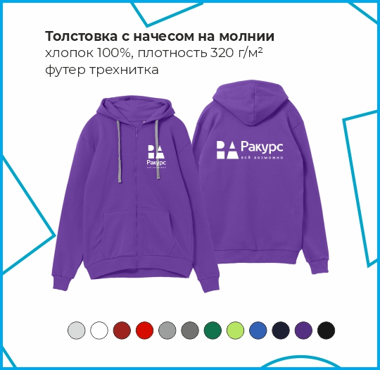 Толстовкана молнии, хлопок 100%, плотность 320 г/м²; футер трехнитка