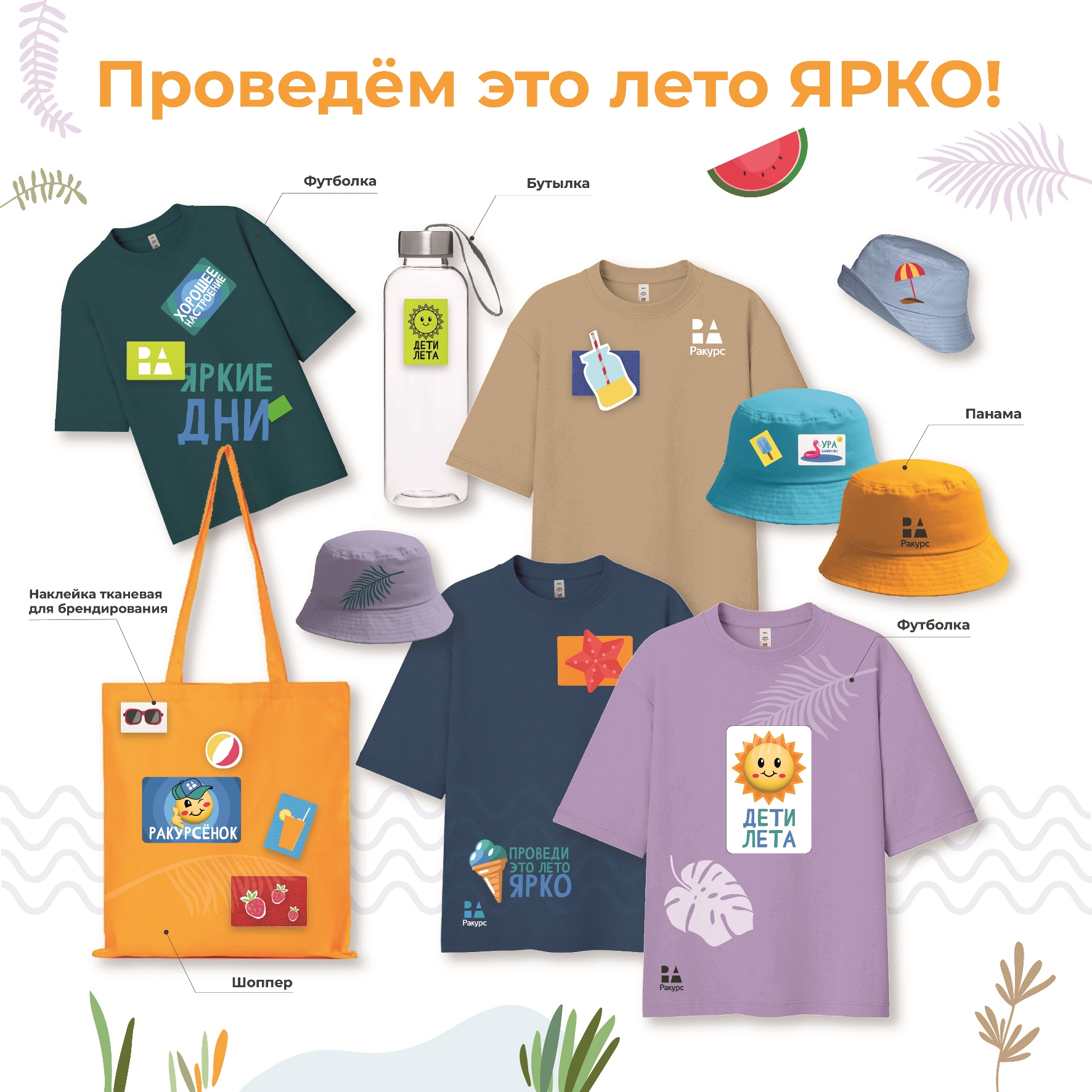 Текстиль в деле