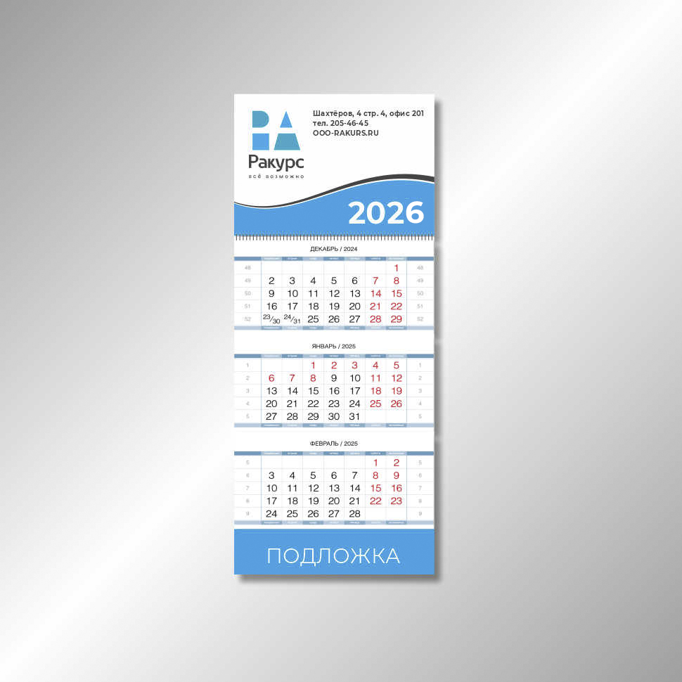 Квартальный календарь "Эконом"