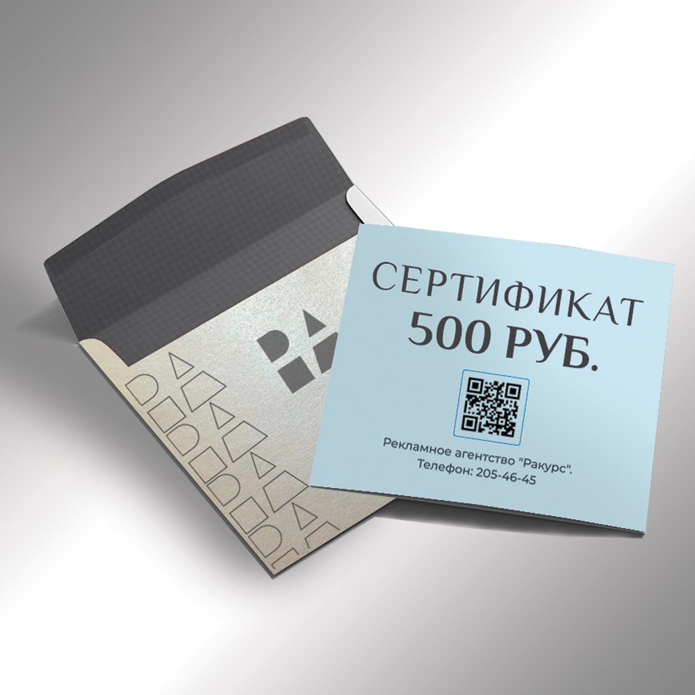 Сертификат на дизайнерской бумаге + конверт на бумаге с эффектом искр