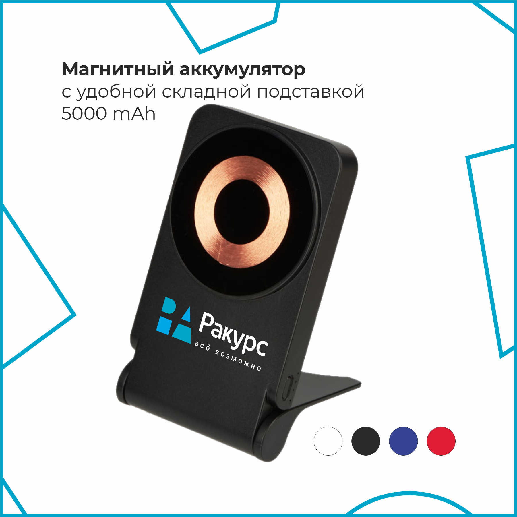 Магнитное зарядное с подставкой, 5000mAh