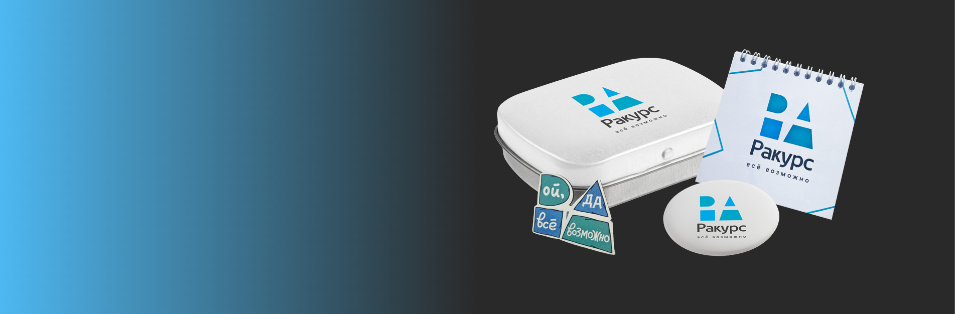 Подарки, бонусы и акции