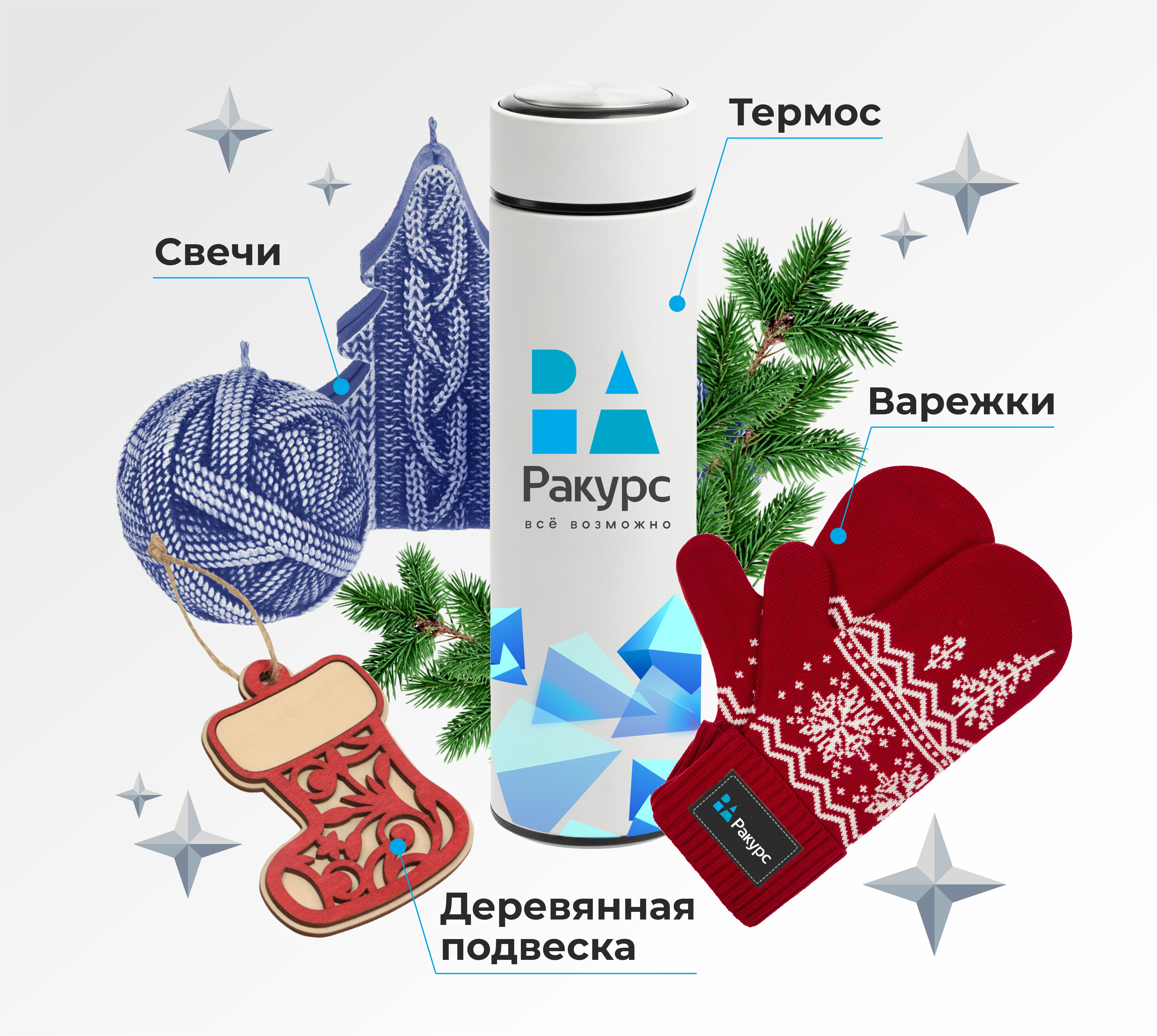 Набор "Согревающий"