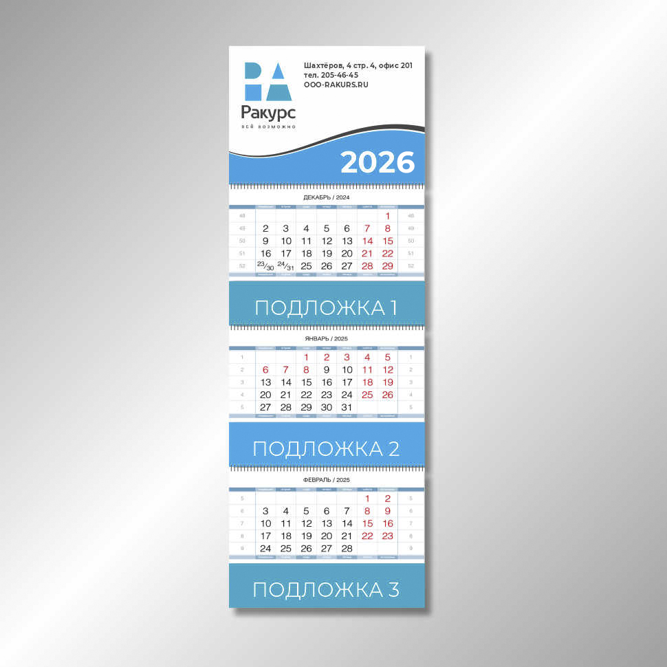 Квартальный календарь "Бизнес"