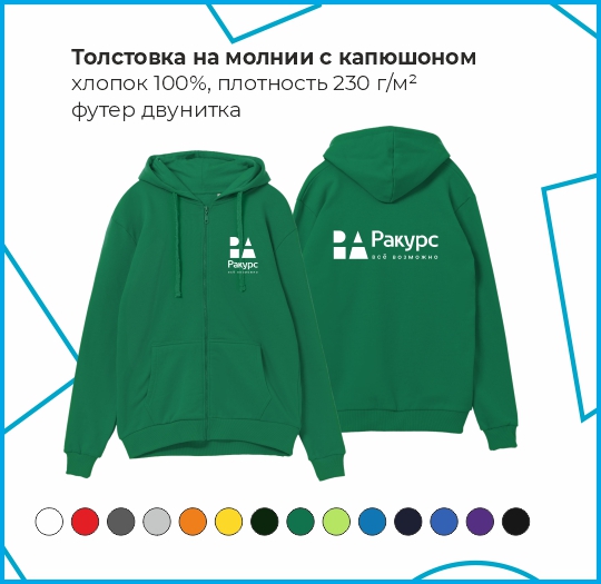 Толстовка на молнии с капюшоном, хлопок 100%, плотность 230 г/м²