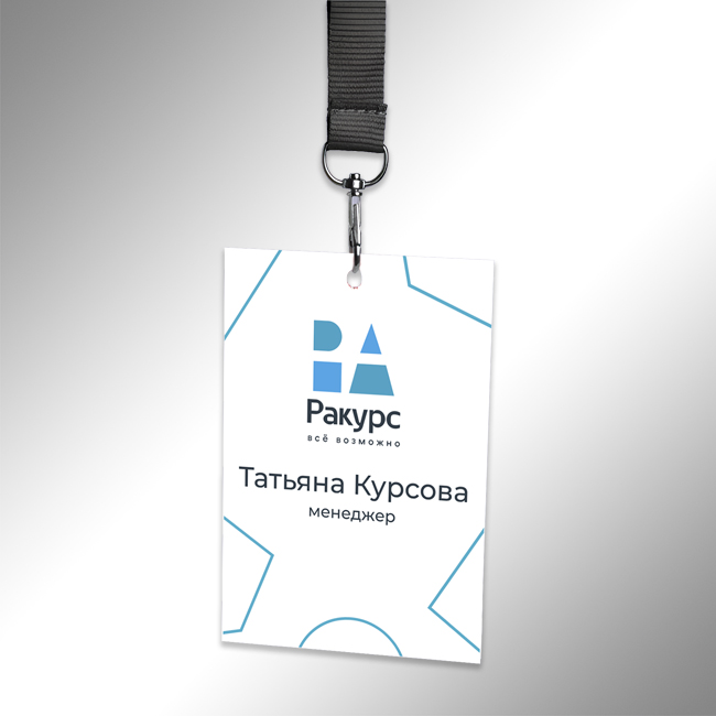 Конференц-бейдж для промо-мероприятий