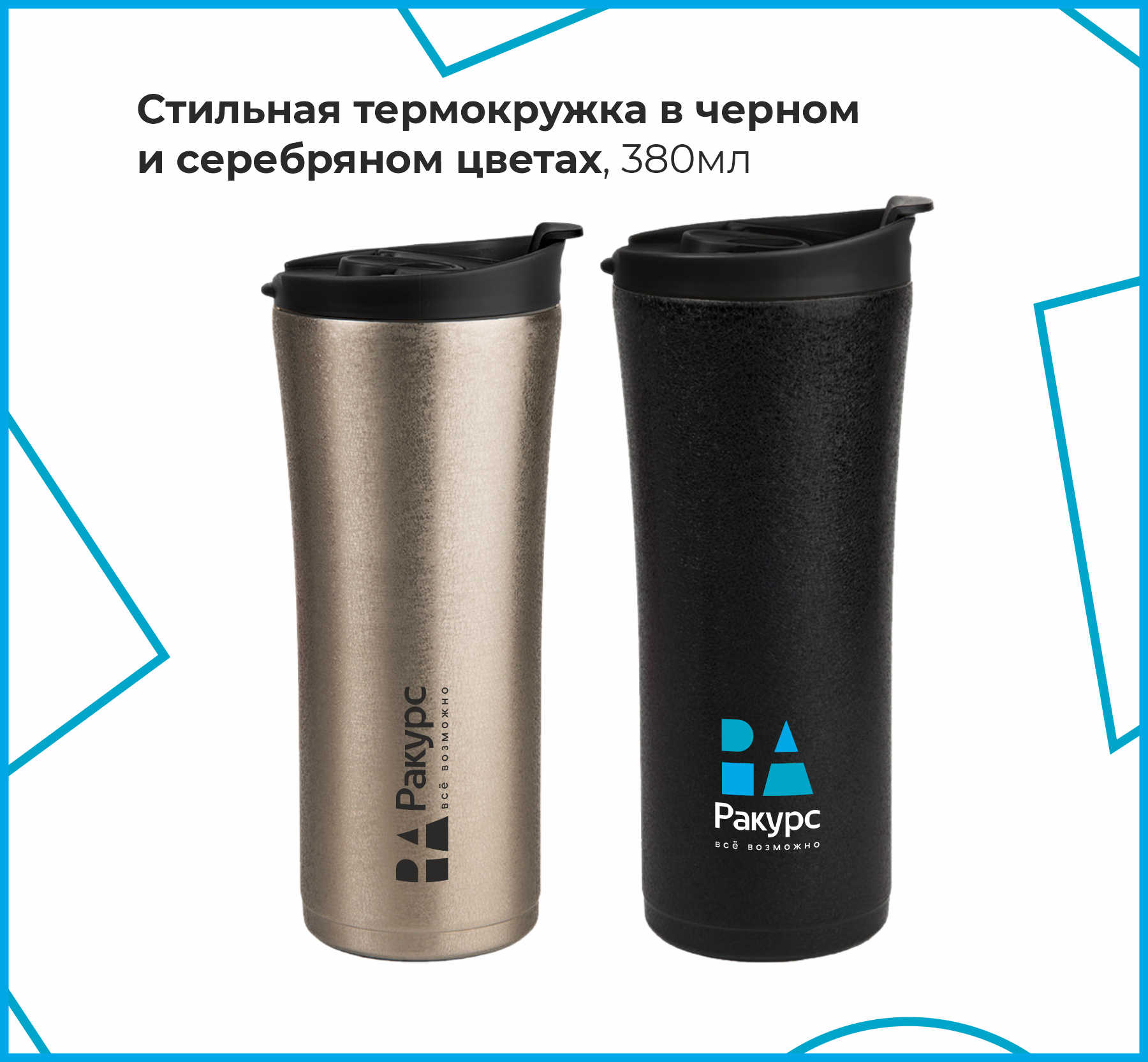 Термокружка вакуумная с ситечком, 380мл