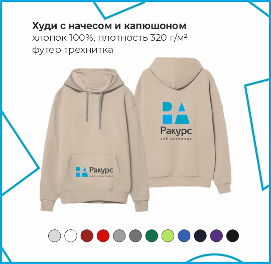 Худи с капюшоном, хлопок 100%, плотность 320 г/м²; футер трехнитка