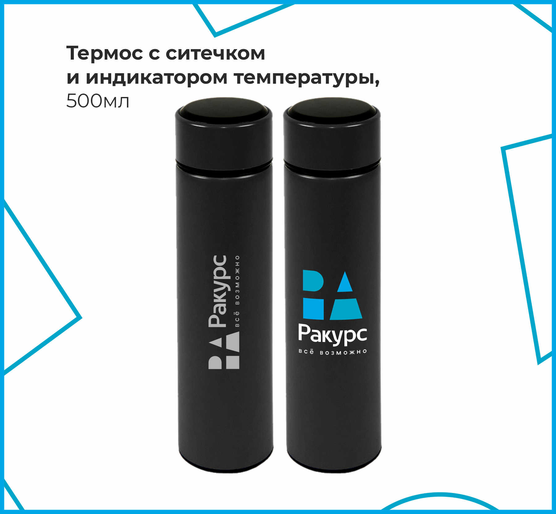 Термос с индикатором температуры, 500мл