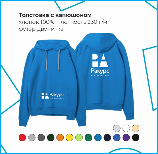 Толстовка с капюшоном, хлопок 100%, плотность 230 г/м², футер двунитка