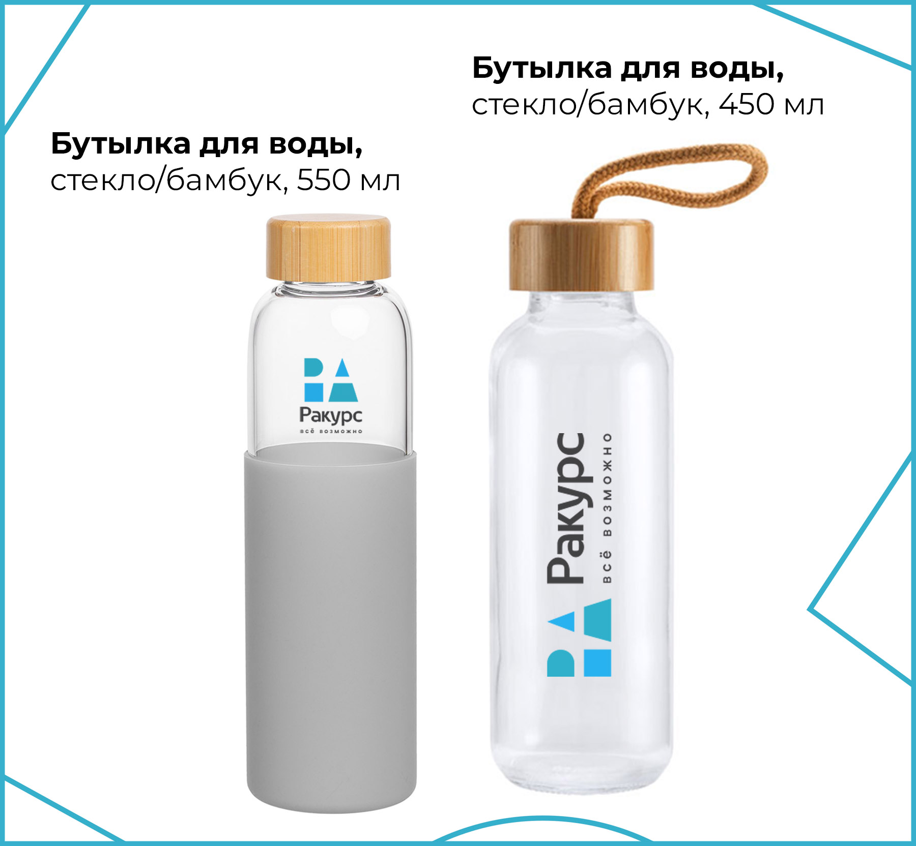 Стеклянные бутылки, 450мл и 550мл