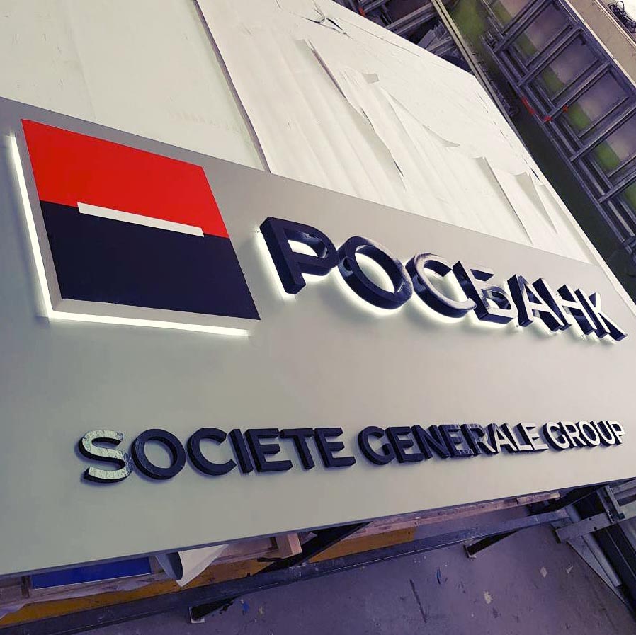 Вывеска с объёмными буквами и контражурной подсветкой