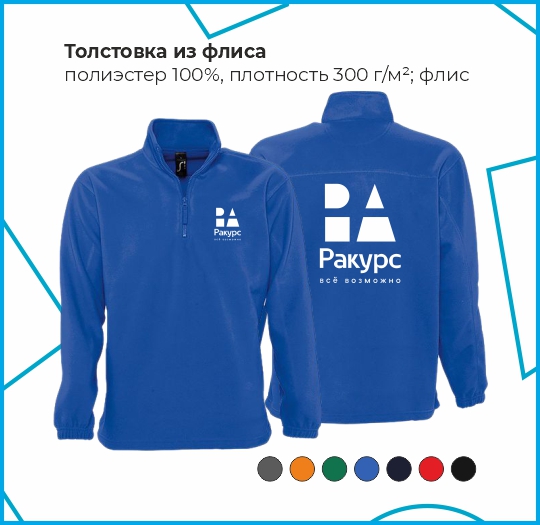 Толстовка из флиса, полиэстер 100%, плотность 300 г/м²