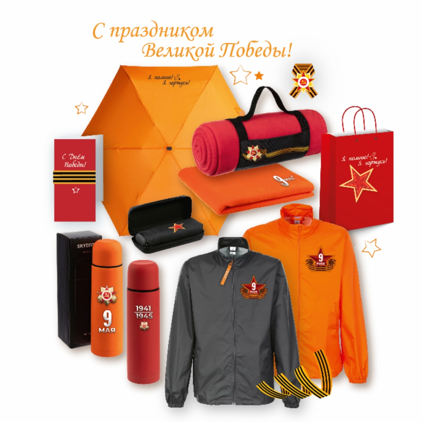 Праздник 9 Мая