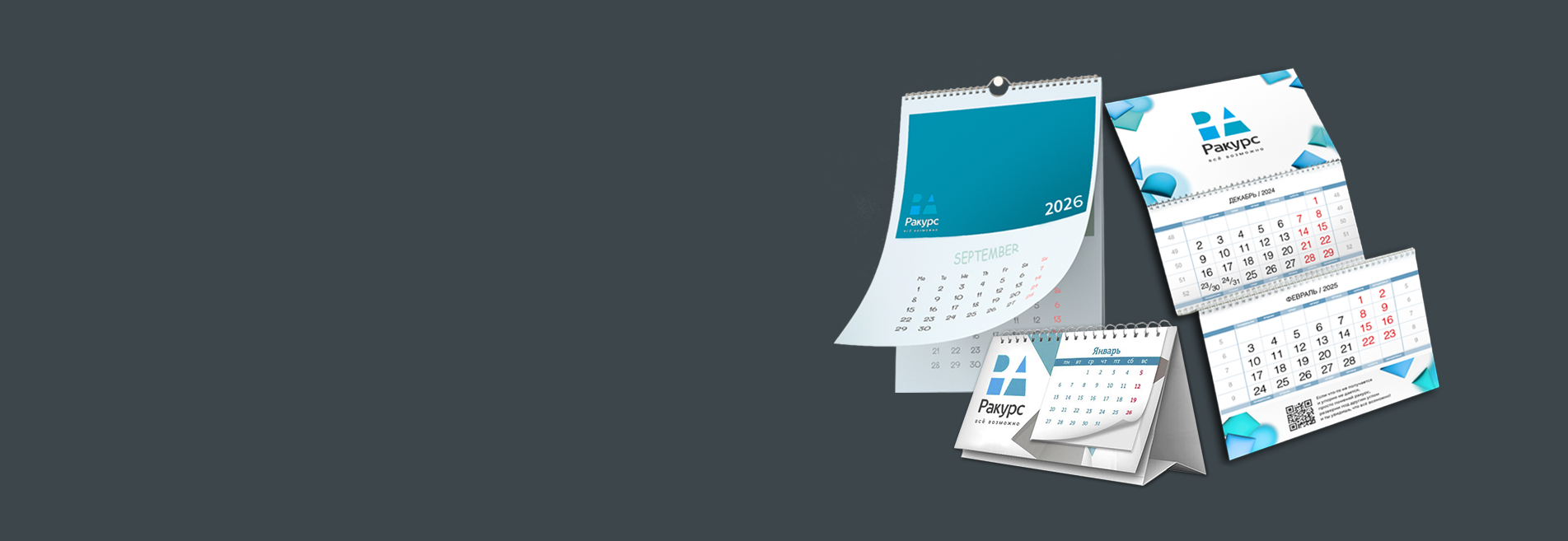 Календари на 2026 год