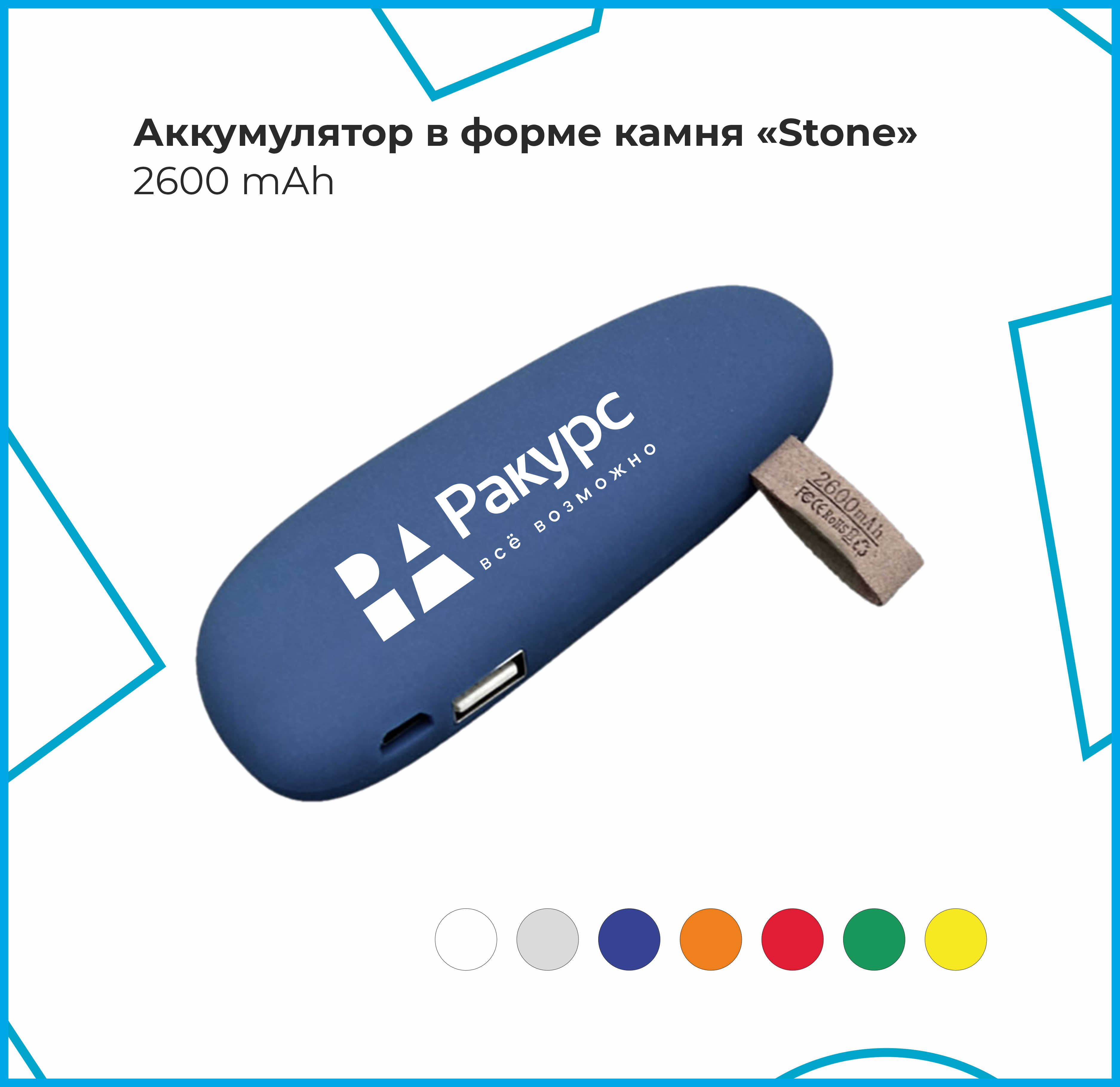 Зарядное устройство в форме камня, 2600mAh