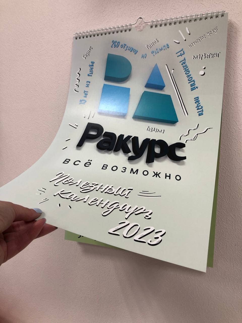 Фирменные настенные календари А3 на пружине-ригель "Ракурс"
