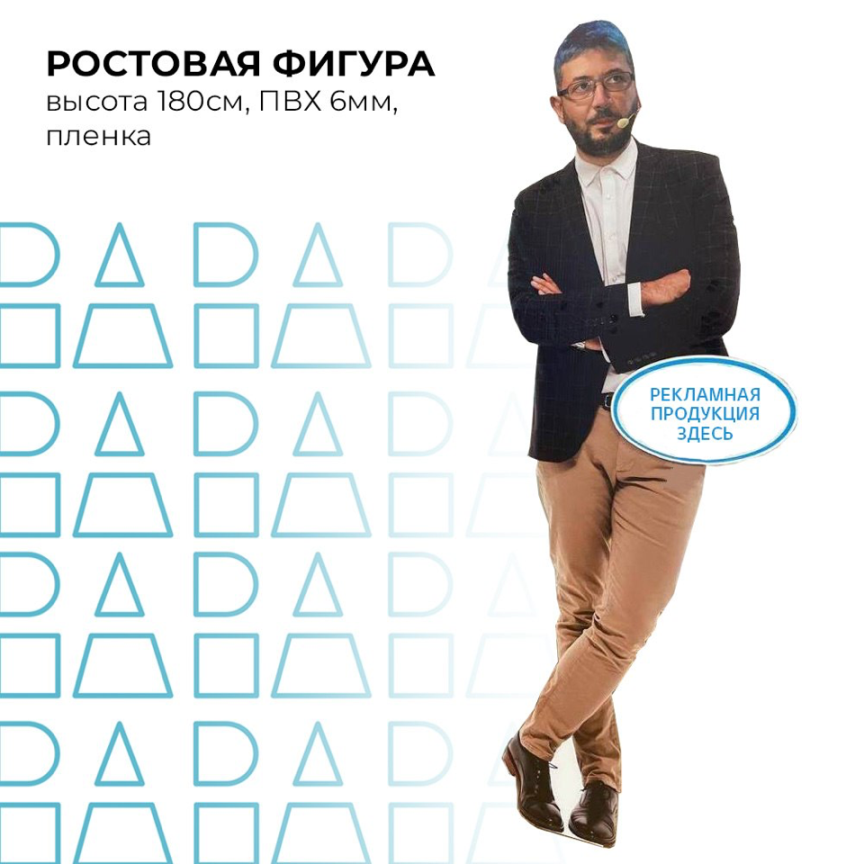 Ростовая кукла, высота 180см