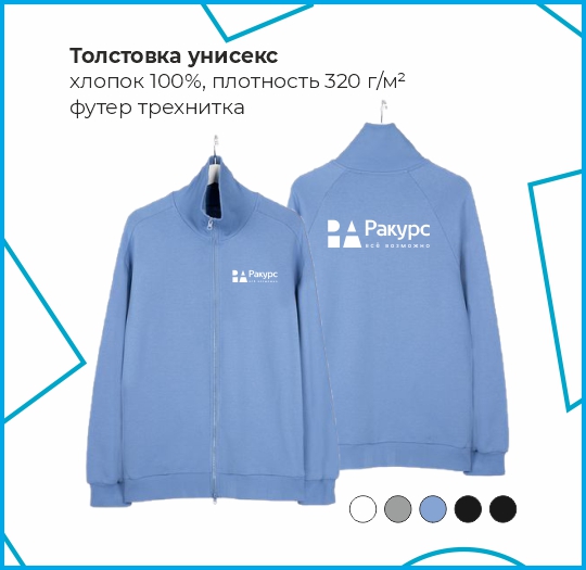 Толстовка унисекс, хлопок 100%, плотность 320 г/м², футер трехнитка