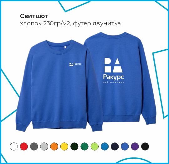 Свитшот хлопок 230гр/м2, футер двунитка