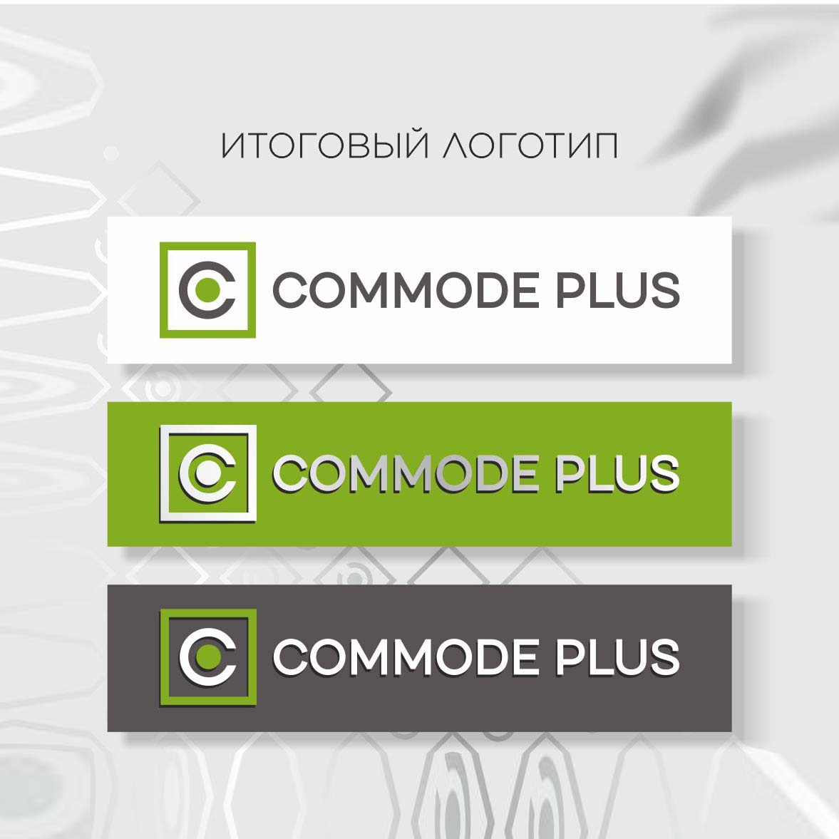 Логотип для мебельной компании "Commode" Логотип для мебельной компании "Commode"