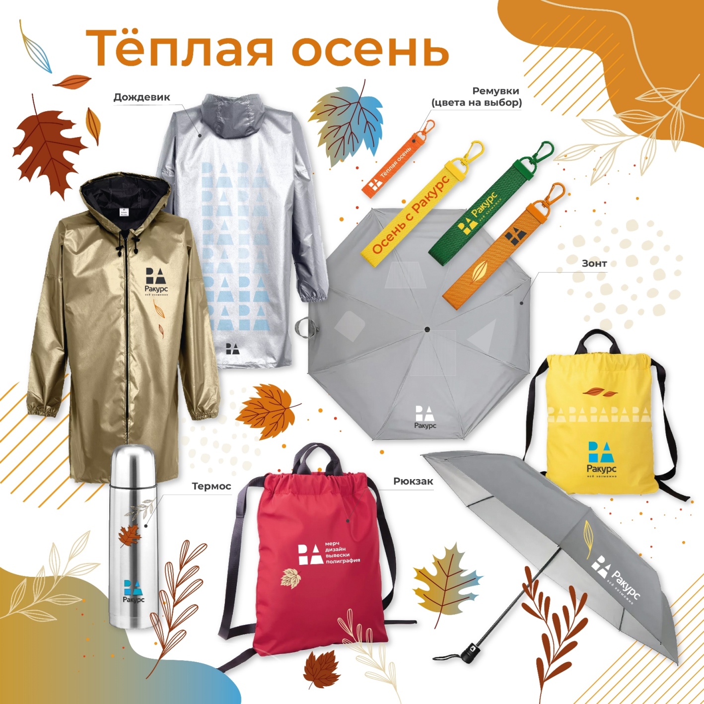 Теплая осень