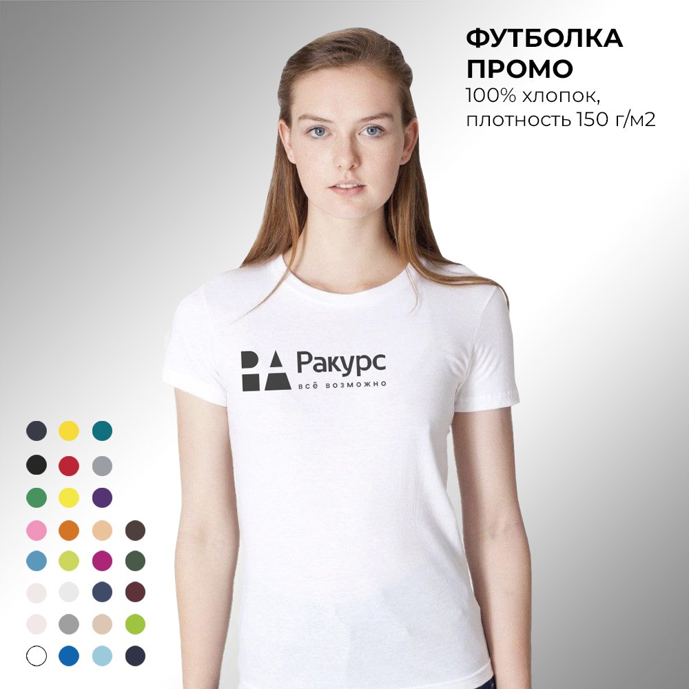 Футболка "промо", 100% полугребенный хлопок, 150гр, джерси