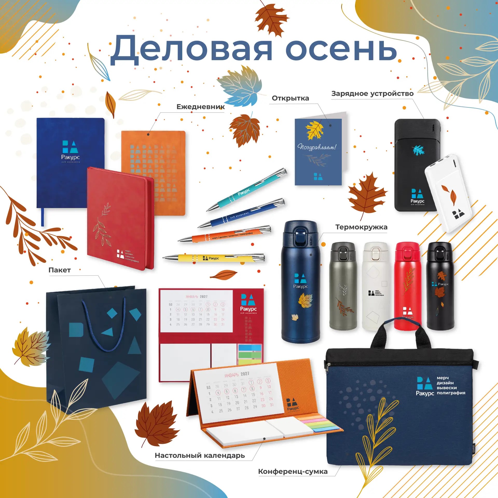Деловая осень