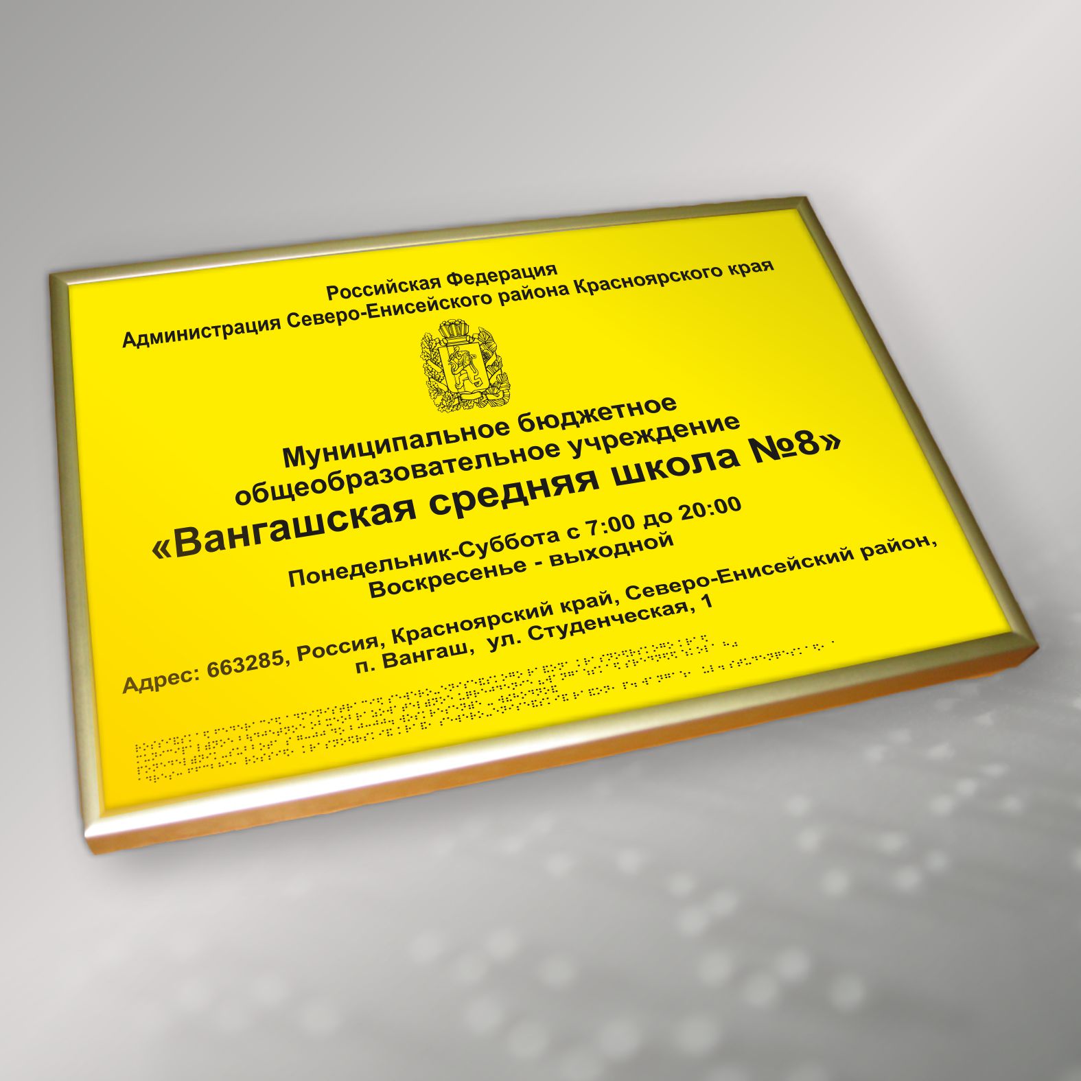 Входная табличка, 60х40 см