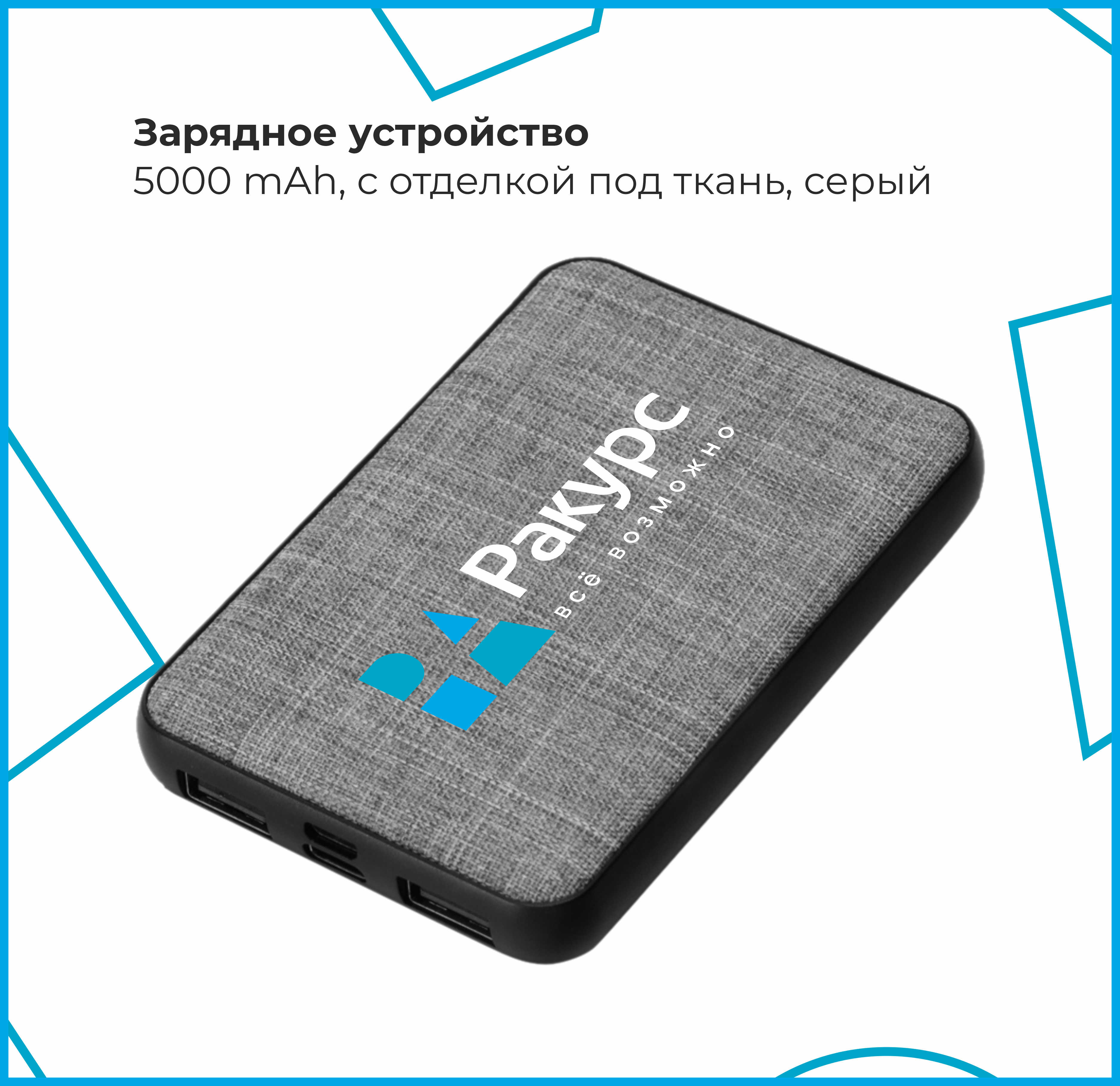 Внешний аккумулятор, 5000 mAh, серый