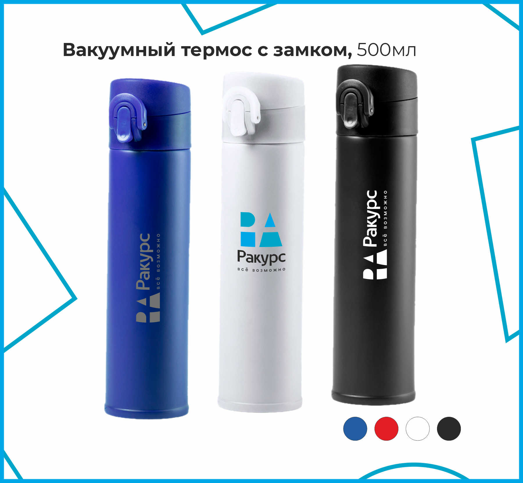 Вакуумный термос с замком, 330мл